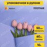 Пленка матовая 60см х 10м на втулке лаванда Пленка матовая 60см х 10м на втулке лаванда