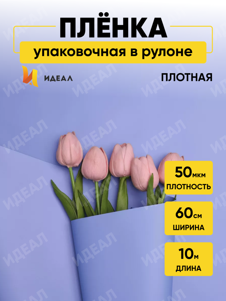Пленка матовая 60см х 10м на втулке лаванда Пленка матовая 60см х 10м на втулке лаванда