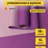 Пленка матовая 65мкм 58см х 10м двухцветная гиацинт/сиреневый пастель Пленка матовая 65мкм 58см х 10м двухцветная гиацинт/сиреневый пастель
