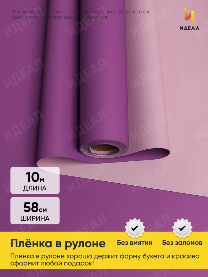 Пленка матовая 65мкм 58см х 10м двухцветная гиацинт/сиреневый пастель Пленка матовая 65мкм 58см х 10м двухцветная гиацинт/сиреневый пастель