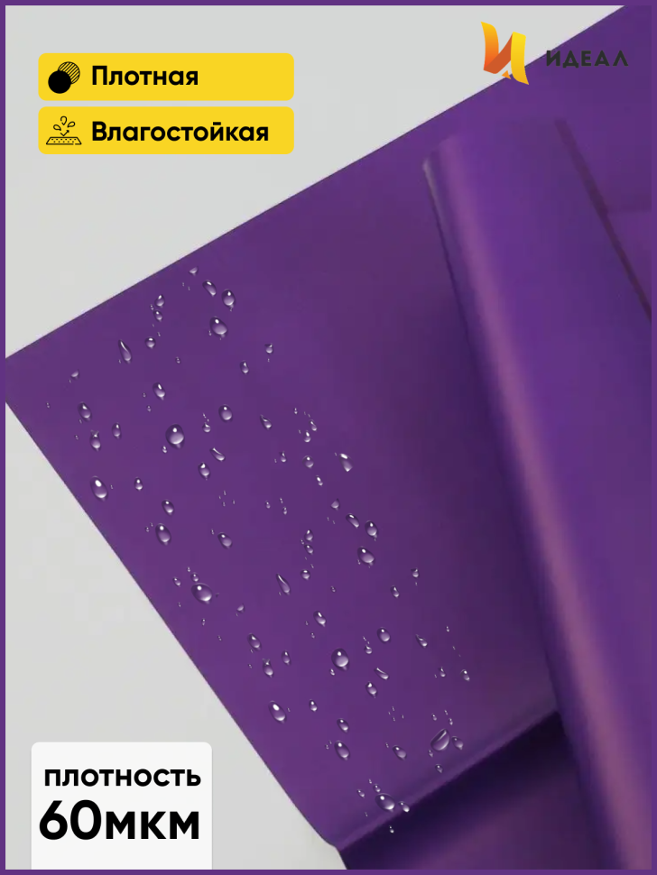 Пленка матовая 58см х 58см 60мкм 10 листов, фиолет Пленка матовая 58см х 58см 60мкм 10 листов, фиолет