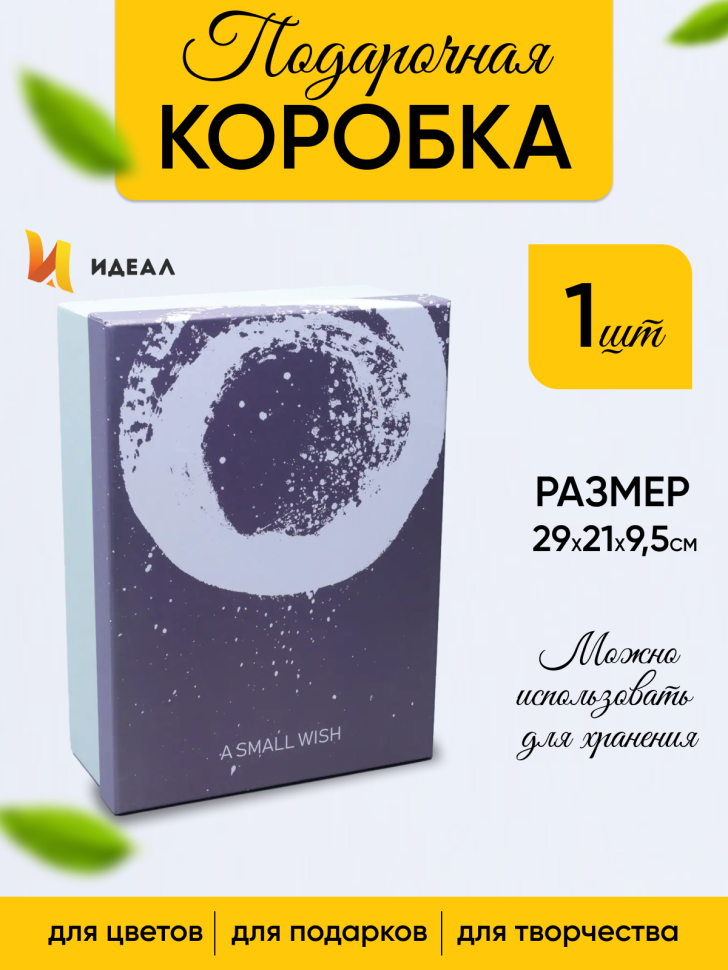 Коробка прямоугольник 29х21х9,5см W72301-5CD круг на крышке Коробка прямоугольник 29х21х9,5см W72301-5CD круг на крышке