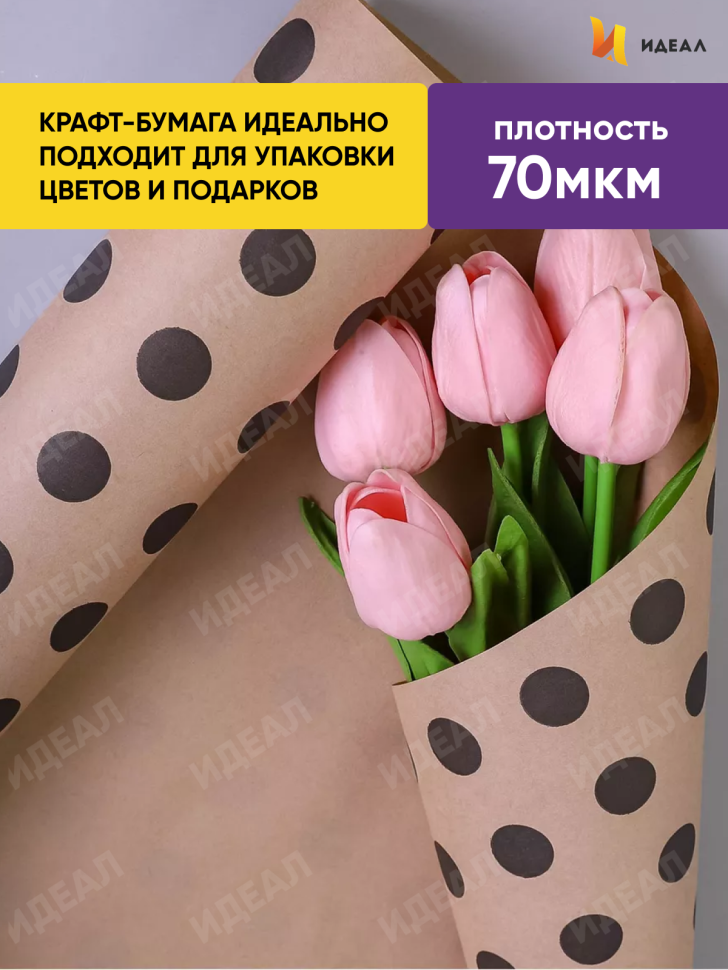 Бумага крафт 70г/м2, 70см x 10м, Горох 18 черный
