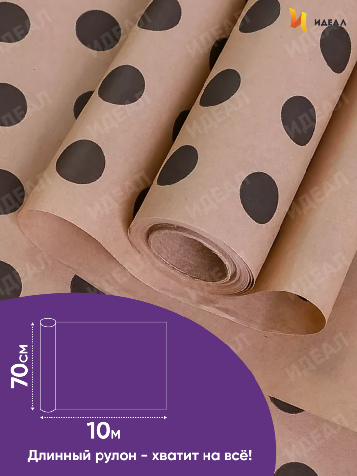 Бумага крафт 70г/м2, 70см x 10м, Горох 18 черный