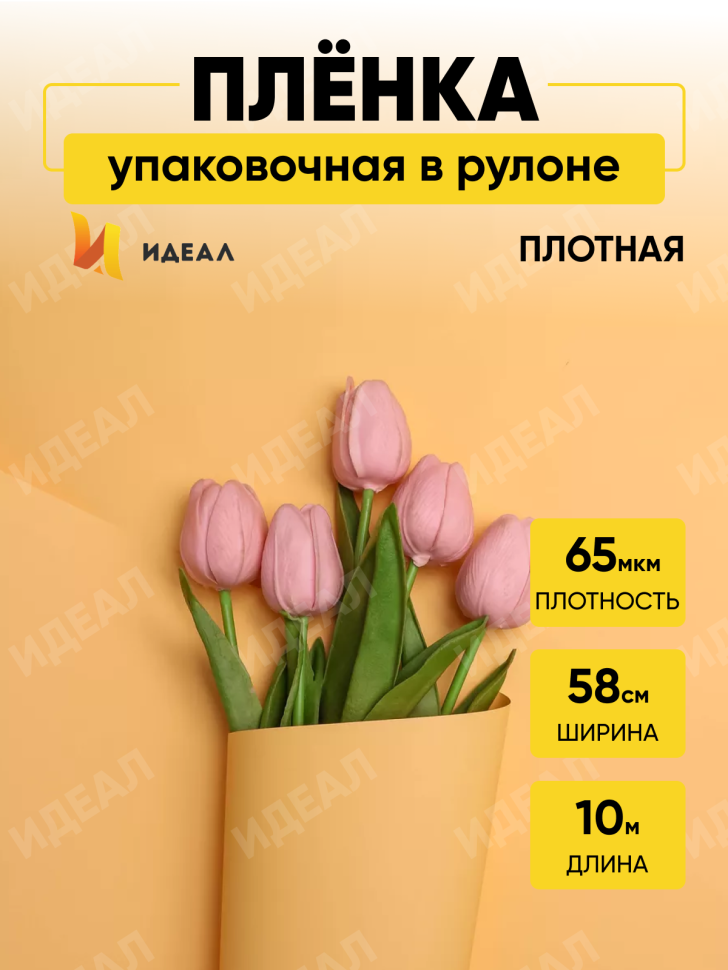 Пленка матовая 65мкм 58см х 10м Ассоль оранжевый пастель