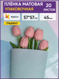 Пленка матовая 57смх57см 20 листов 45мкм Шарм голубой