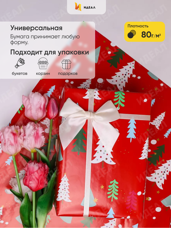 Бумага упаковочная НГ 70х100см 2лист 82-1 елки на красном