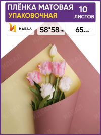 Пленка матовая 58смх58см 10 листов 65мкм двухцветная розовый пыльный/кремовый
