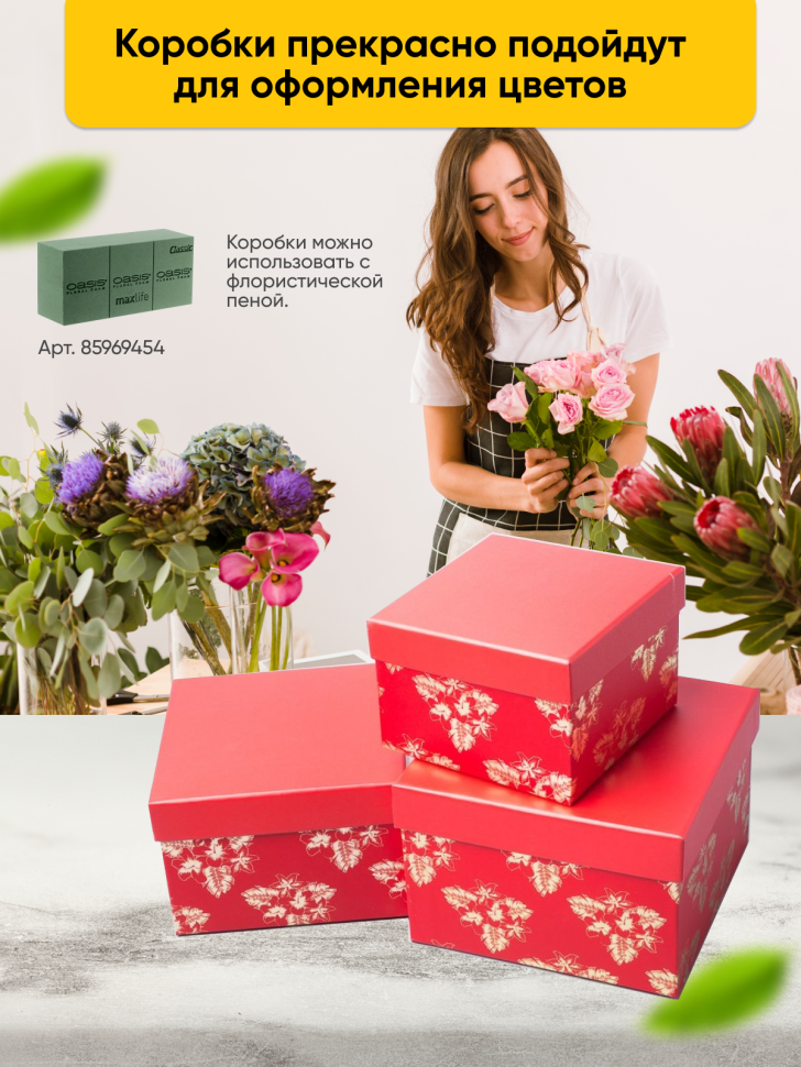 Коробка квадрат набор из 3шт 18x18x12см золотые цветы красный