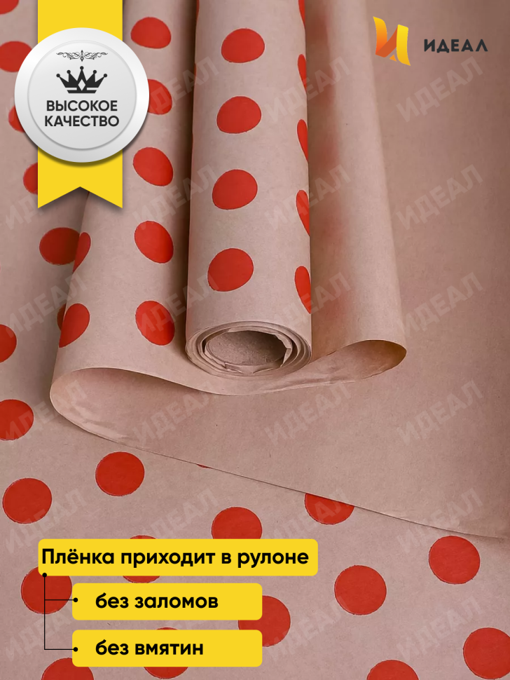 Бумага крафт 70г/м2, 70см x 10м, Горох 18 красный