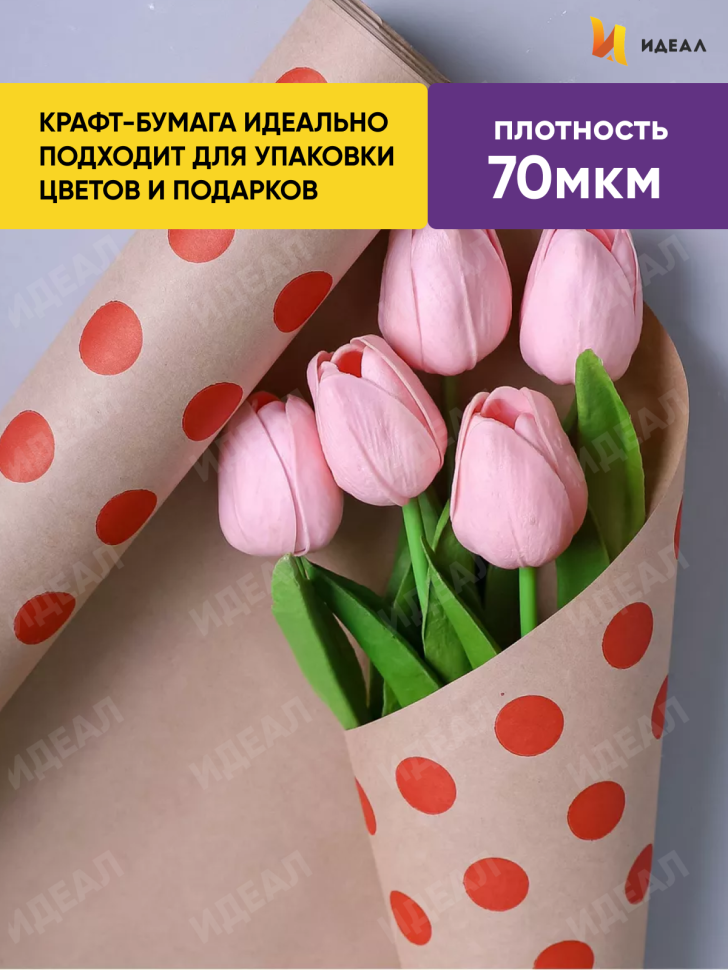 Бумага крафт 70г/м2, 70см x 10м, Горох 18 красный