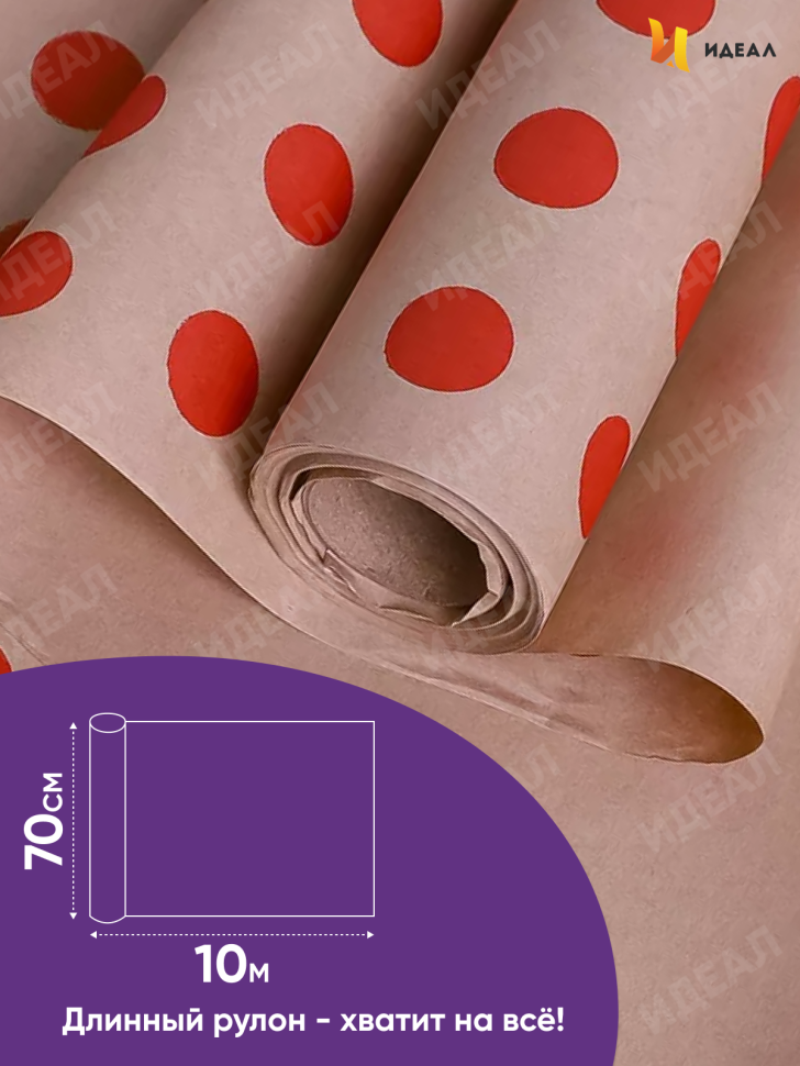 Бумага крафт 70г/м2, 70см x 10м, Горох 18 красный