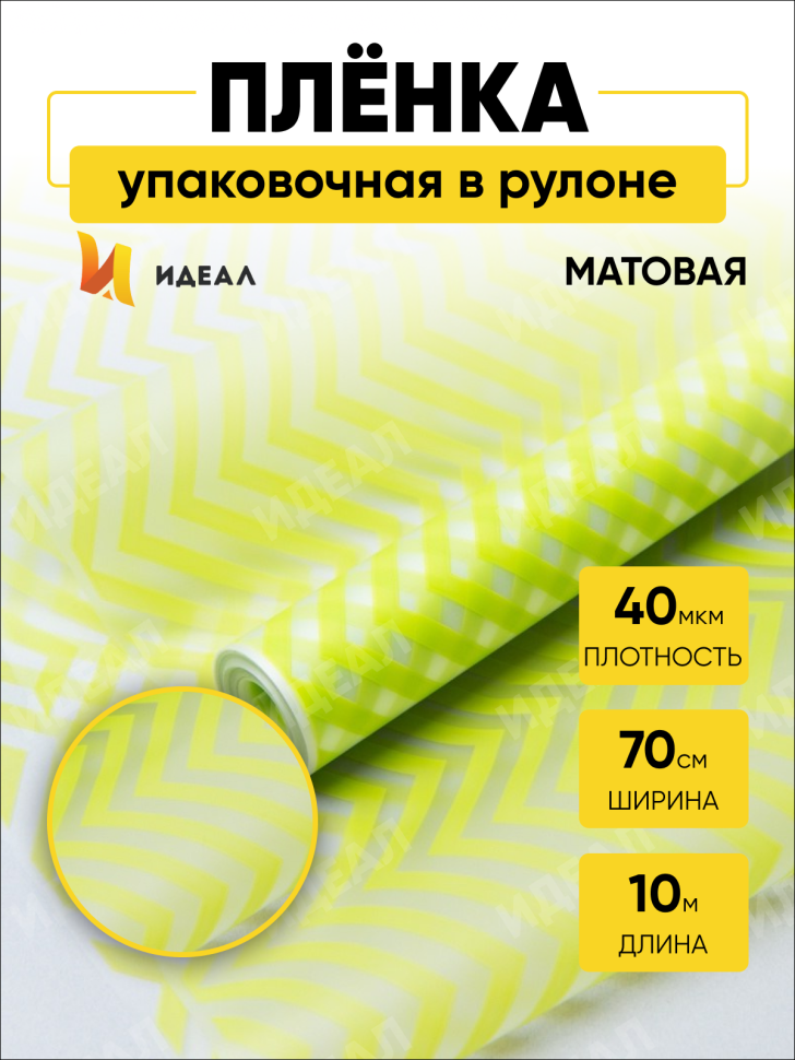 Пленка матовая Зигзаг 70см х 10м салатовый Пленка матовая Зигзаг 70см х 10м салатовый