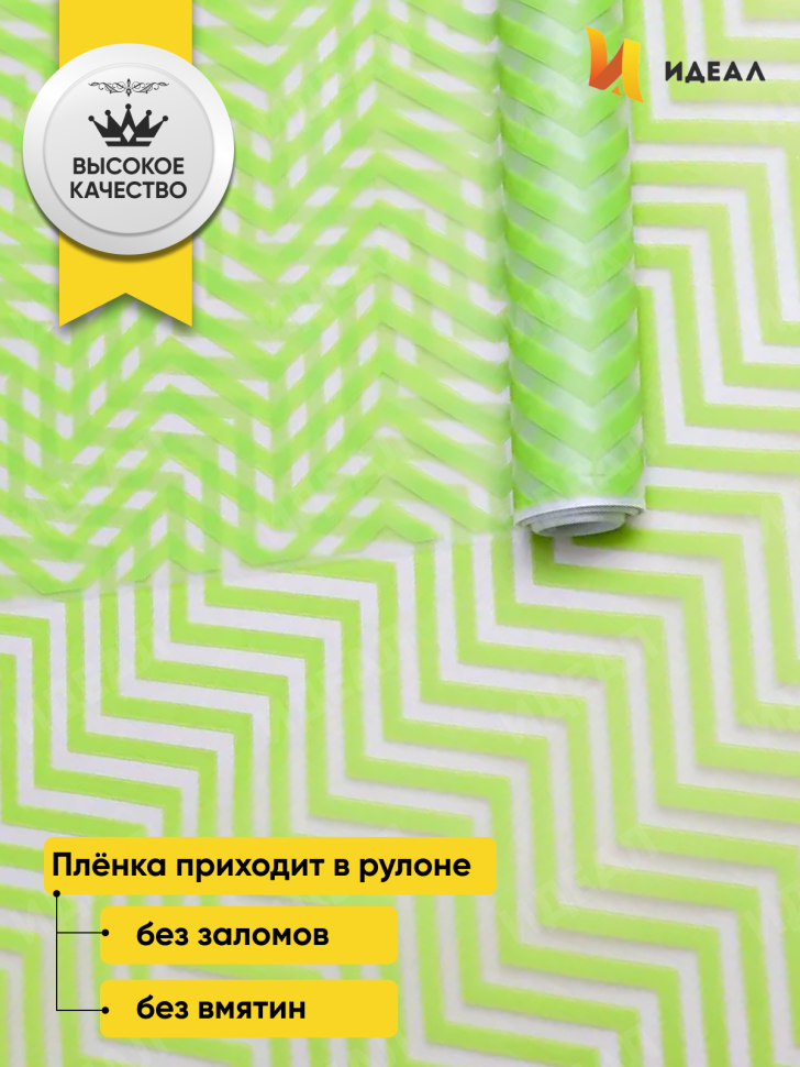 Пленка матовая Зигзаг 70см х 10м салатовый Пленка матовая Зигзаг 70см х 10м салатовый