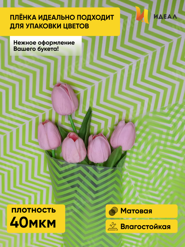 Пленка матовая Зигзаг 70см х 10м салатовый Пленка матовая Зигзаг 70см х 10м салатовый