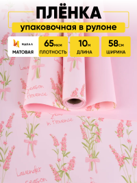 Пленка матовая 65мкм 58см х 10м Лаванда розовый