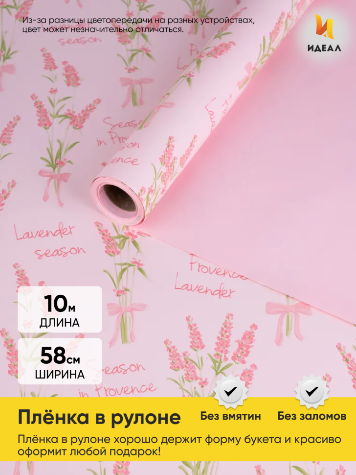 Пленка матовая 65мкм 58см х 10м Лаванда розовый