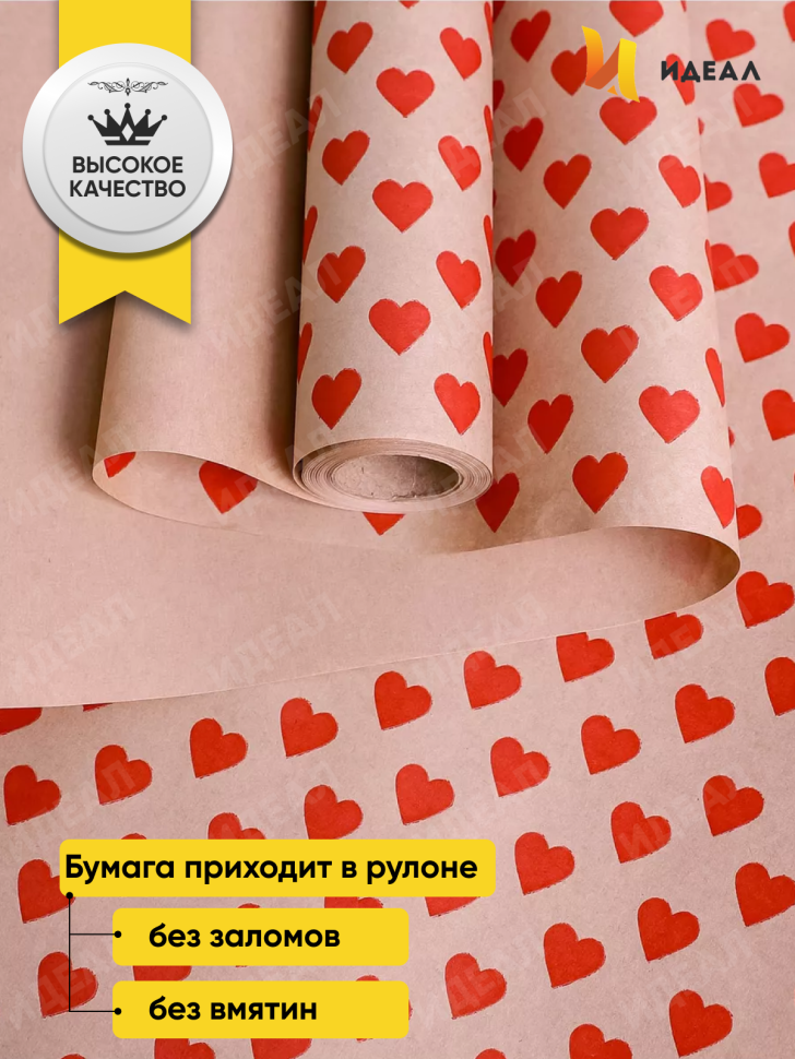 Бумага крафт 70г/м2, 70см x 10м, Сердца 15 красный Бумага крафт 70г/м2, 70см x 10м, Сердца 15 красный