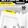 Бумага тишью 50х66см,10 лист. белый Бумага тишью 50х66см,10 лист. белый
