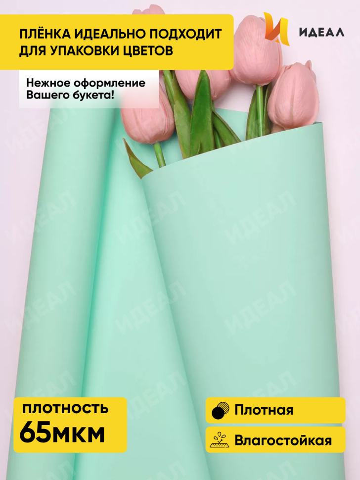 Пленка матовая 65мкм 58см х 10м Ассоль мятный Пленка матовая 65мкм 58см х 10м Ассоль мятный