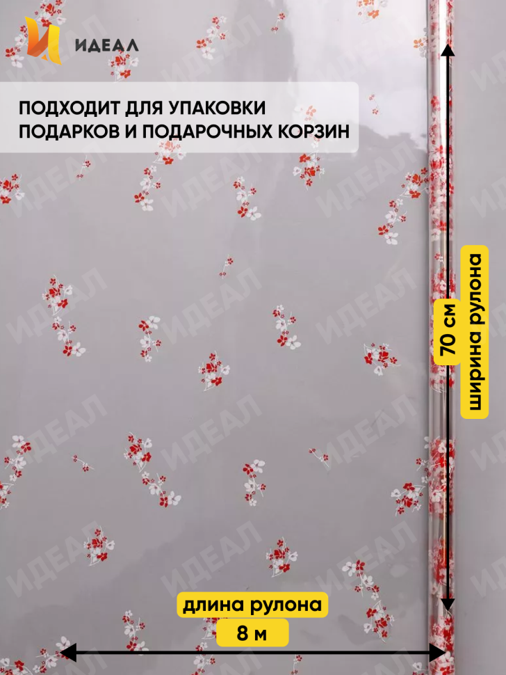 Пленка цветная Анютины глазки 70см бело-красный Пленка цветная Анютины глазки 70см бело-красный