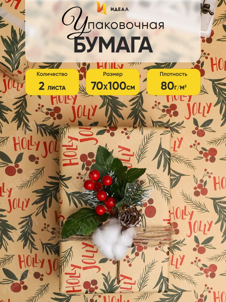 Бумага крафт НГ 70х100см 2лист 87-1 ветки с ягодами крафт Бумага крафт НГ 70х100см 2лист 87-1 ветки с ягодами крафт