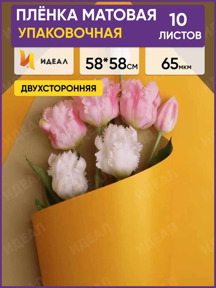 Пленка матовая 58смх58см 10 листов 65мкм двухцветная оранжевый/бежевый