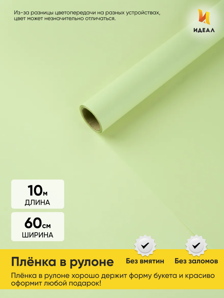 Пленка матовая 60см х 10м на втулке фисташковый пастель Пленка матовая 60см х 10м на втулке фисташковый пастель
