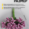Тычинки для искусственных цветов К 12шт. фиолетовый светлый Тычинки для искусственных цветов К 12шт. фиолетовый светлый