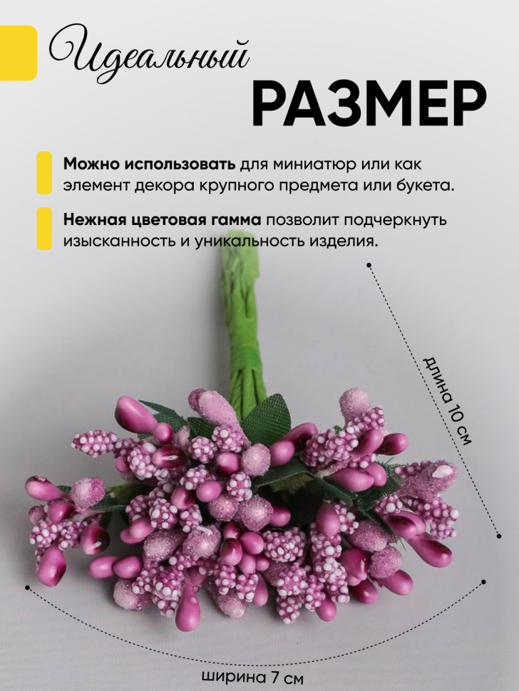 Тычинки для искусственных цветов К 12шт. фиолетовый светлый Тычинки для искусственных цветов К 12шт. фиолетовый светлый