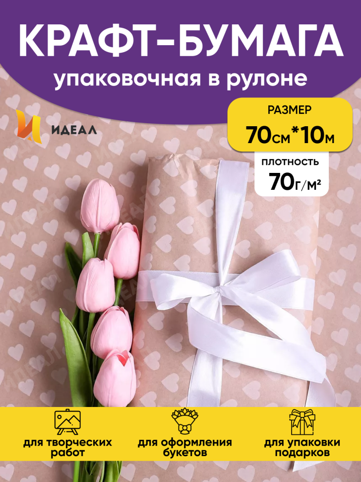 Бумага крафт 70г/м2, 70см x 10м, Сердца 15 белый