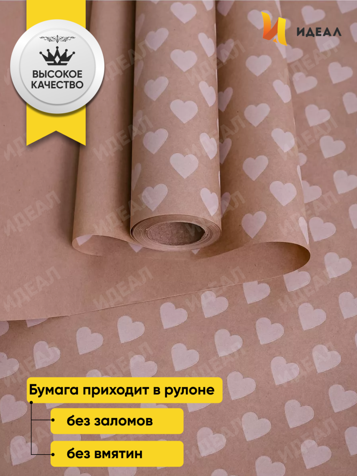Бумага крафт 70г/м2, 70см x 10м, Сердца 15 белый
