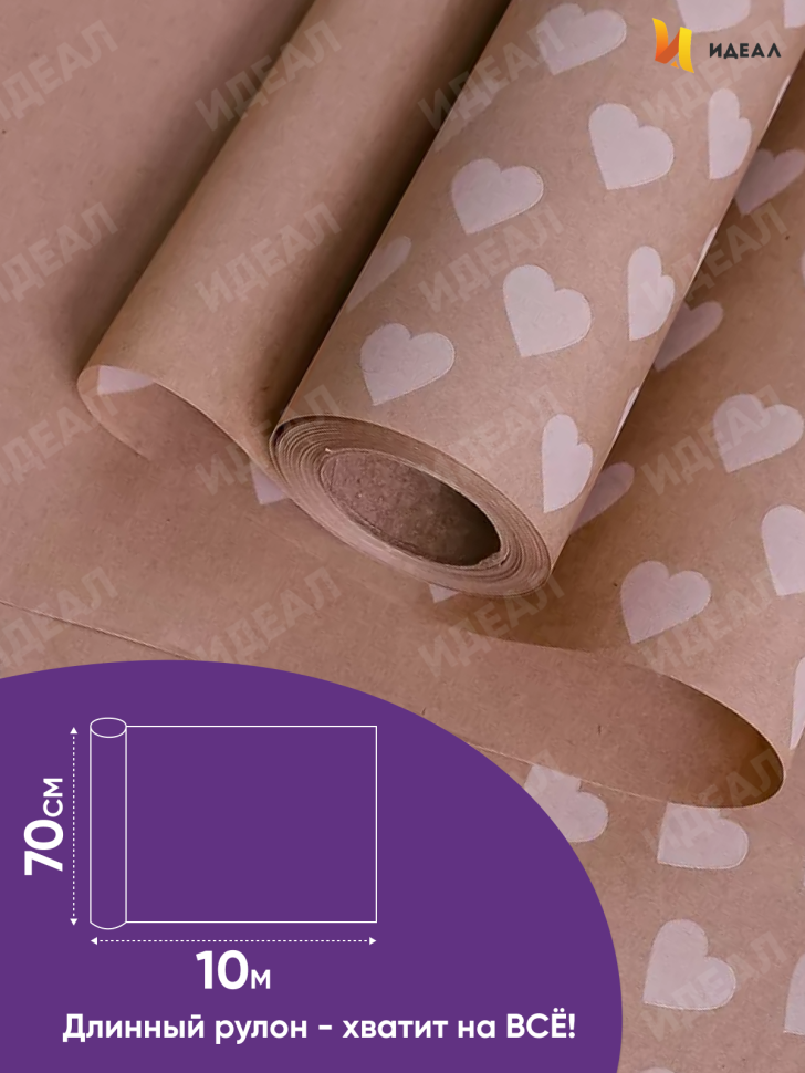Бумага крафт 70г/м2, 70см x 10м, Сердца 15 белый