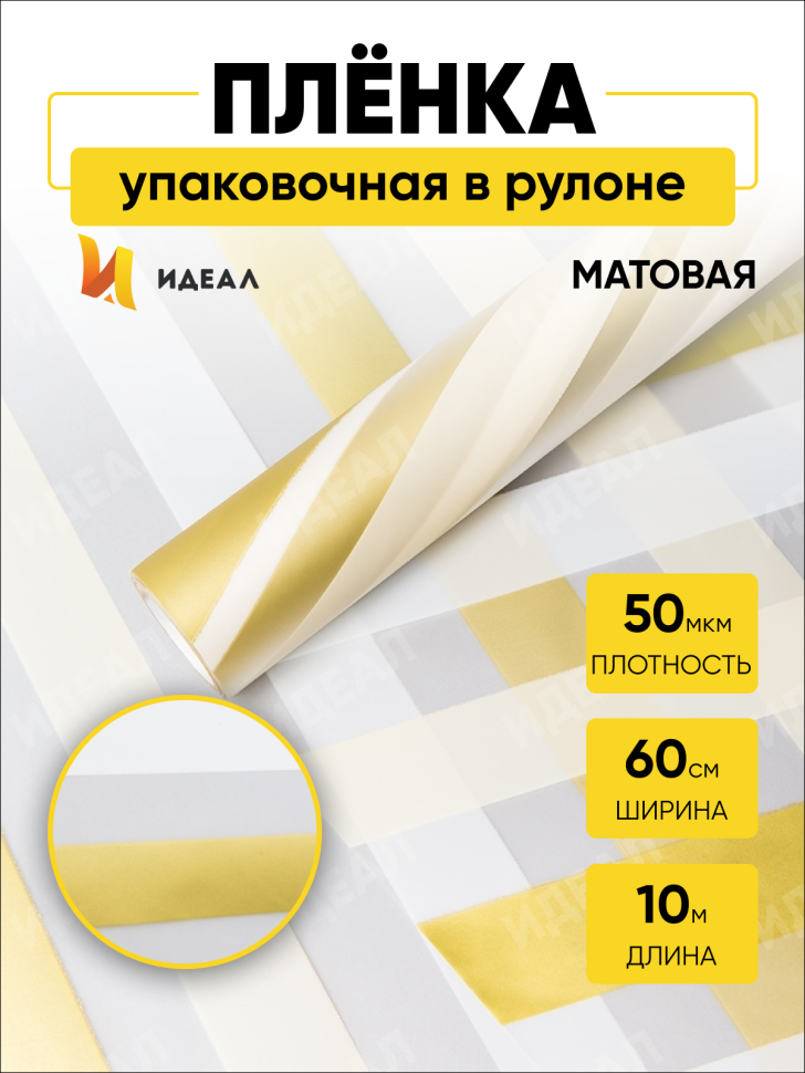 Пленка матовая Премиум 58см х 10м Радуга золото Пленка матовая Премиум 58см х 10м Радуга золото