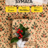 Бумага крафт НГ 70х100см 2лист 87-2 ягоды крафт Бумага крафт НГ 70х100см 2лист 87-2 ягоды крафт