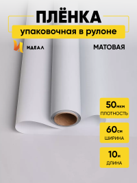 Пленка матовая 60см х 10м  на втулке серый жемчуг