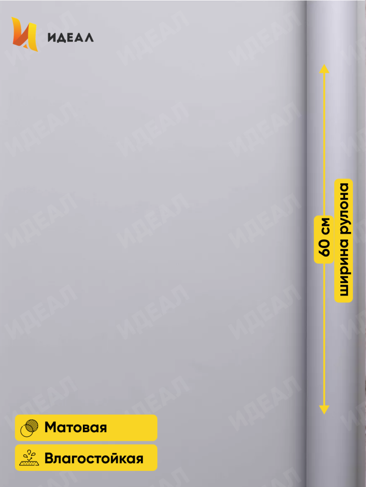 Пленка матовая 60см х 10м  на втулке серый жемчуг