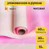 Пленка матовая  60мкм 58см х 10м Двухсторонняя слоновая кость/розовый жемчуг