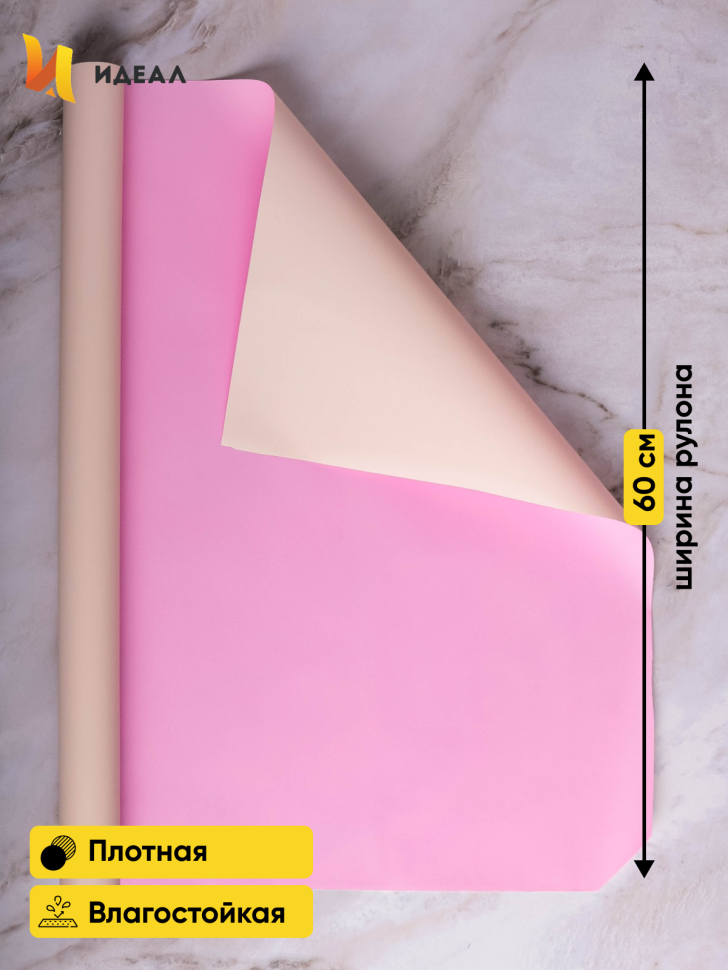 Пленка матовая  60мкм 58см х 10м Двухсторонняя слоновая кость/розовый жемчуг