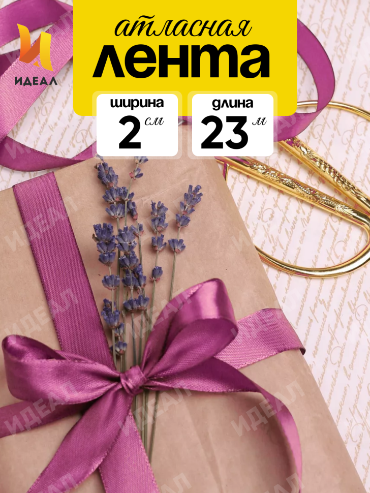 Лента атласная 20мм х 25ярд  JD брусничный