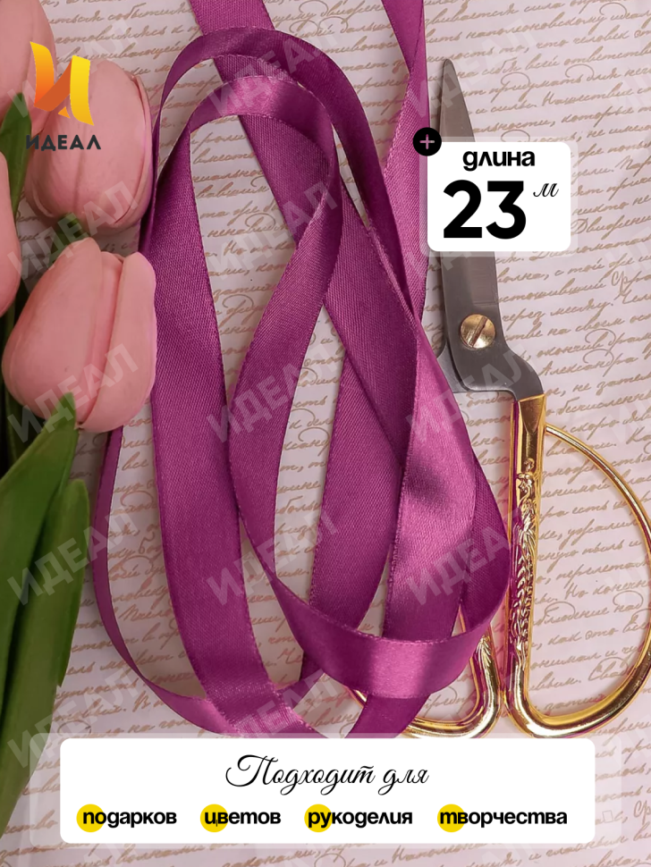 Лента атласная 20мм х 25ярд  JD брусничный