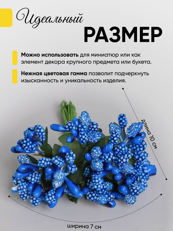 Тычинки для искусственных цветов К 12шт. синий