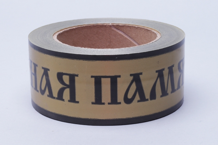 Лента простая траур 5/50 РД матовая бронза