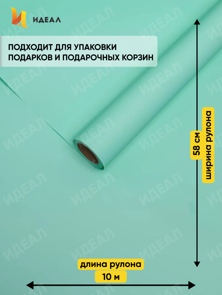 Пленка матовая 65мкм 58см х 10м Ассоль тиффани Пленка матовая 65мкм 58см х 10м Ассоль тиффани