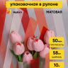 Пленка матовая Премиум 58см х 10м Радуга красный Пленка матовая Премиум 58см х 10м Радуга красный