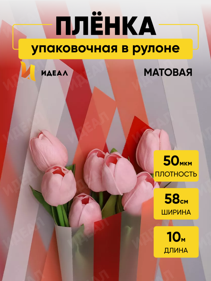 Пленка матовая Премиум 58см х 10м Радуга красный Пленка матовая Премиум 58см х 10м Радуга красный