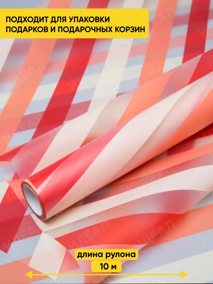 Пленка матовая Премиум 58см х 10м Радуга красный Пленка матовая Премиум 58см х 10м Радуга красный