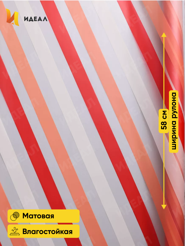 Пленка матовая Премиум 58см х 10м Радуга красный Пленка матовая Премиум 58см х 10м Радуга красный