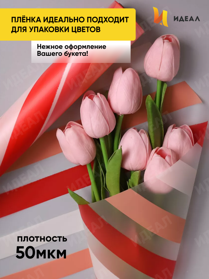 Пленка матовая Премиум 58см х 10м Радуга красный Пленка матовая Премиум 58см х 10м Радуга красный