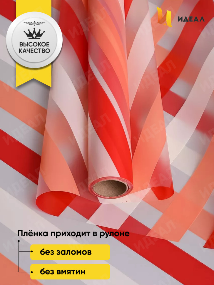 Пленка матовая Премиум 58см х 10м Радуга красный Пленка матовая Премиум 58см х 10м Радуга красный